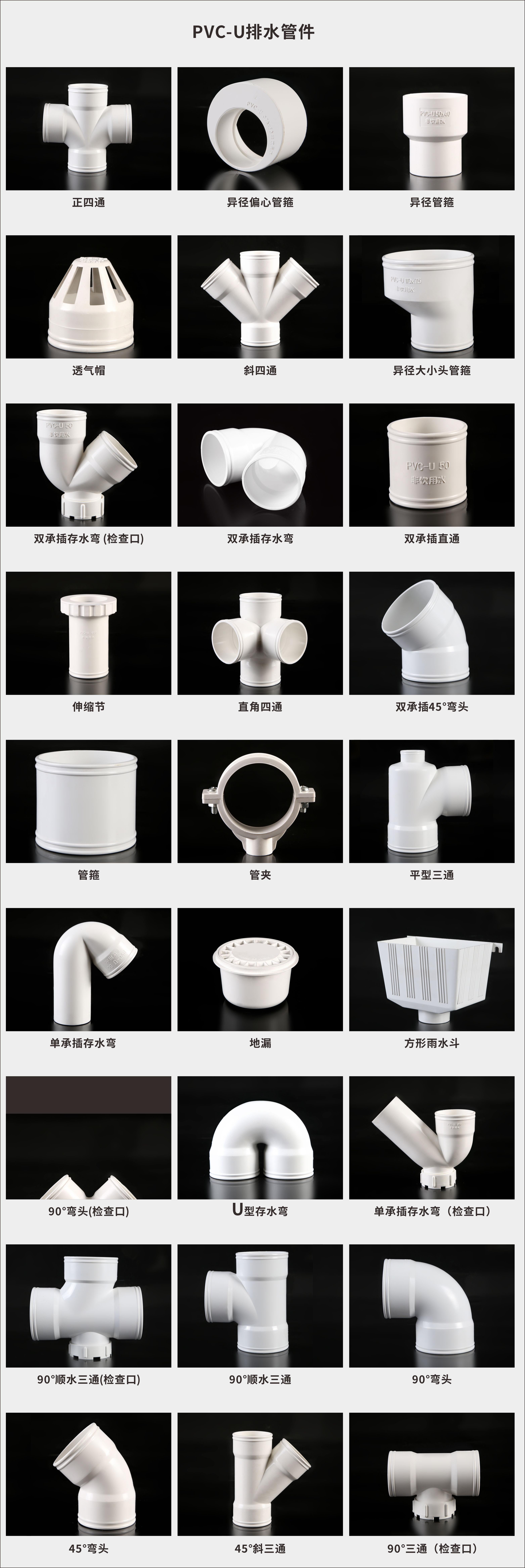 PVC復(fù)合排水管管件.jpg