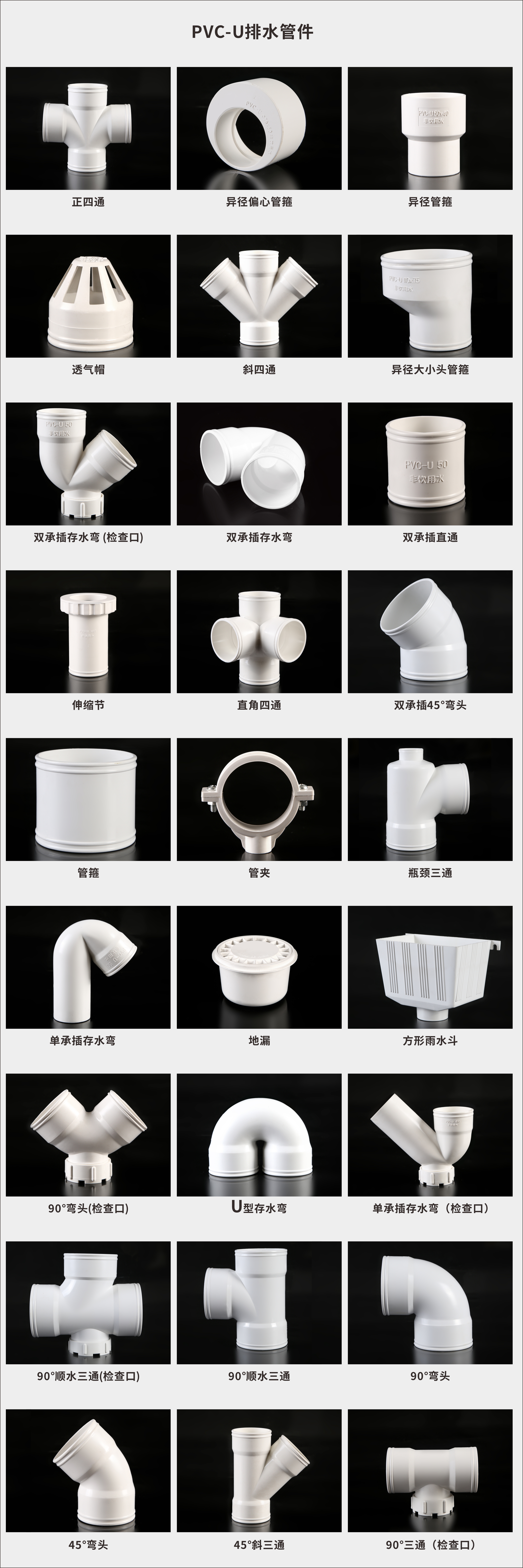 20230716432856.jpg PVC復合排水管管件.jpg