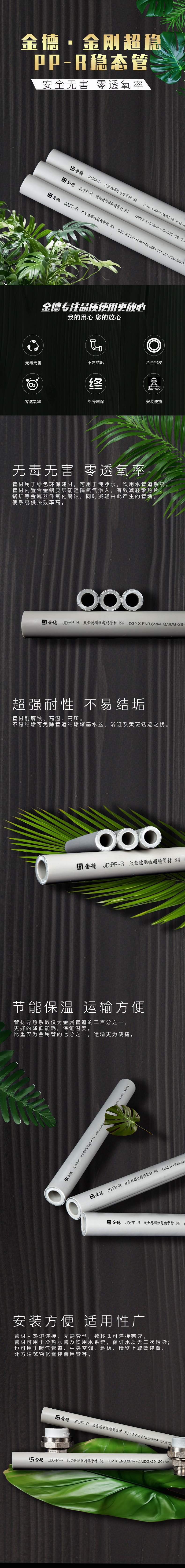 20230907642679.jpg 金剛超穩PP-R穩態管詳情頁.jpg